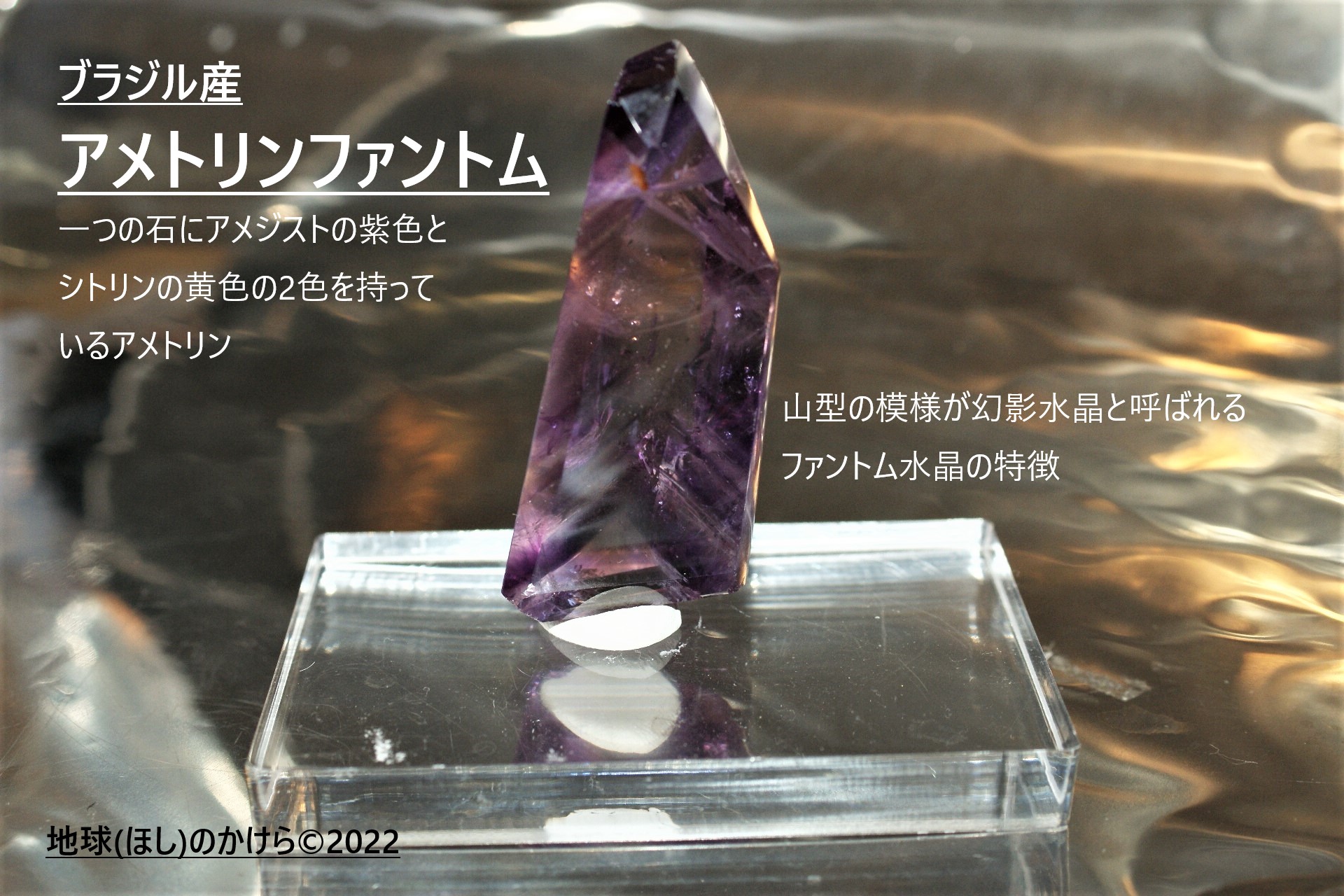 アメシスト（アメトリンファントム）原石 アメシスト（アメトリンファントム）原石