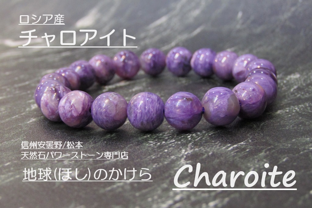 ★限定特別ご提供★世界三大ヒーリングストーン♡【チャロアイトさざれ石】❤️ ☆限定特別ご提供☆世界三大ヒーリングストーン♡【チャロアイト